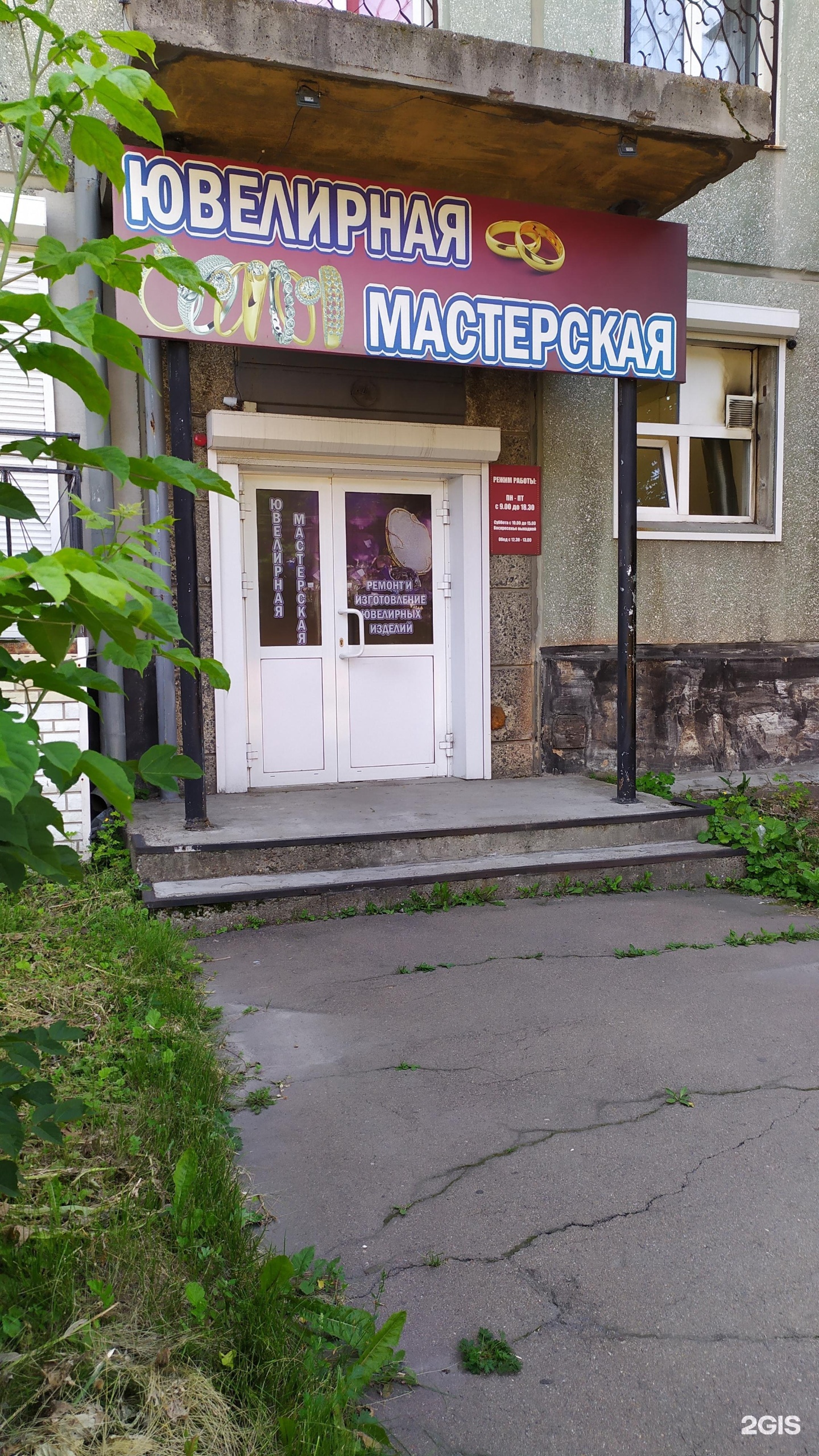 Ювелирная мастерская