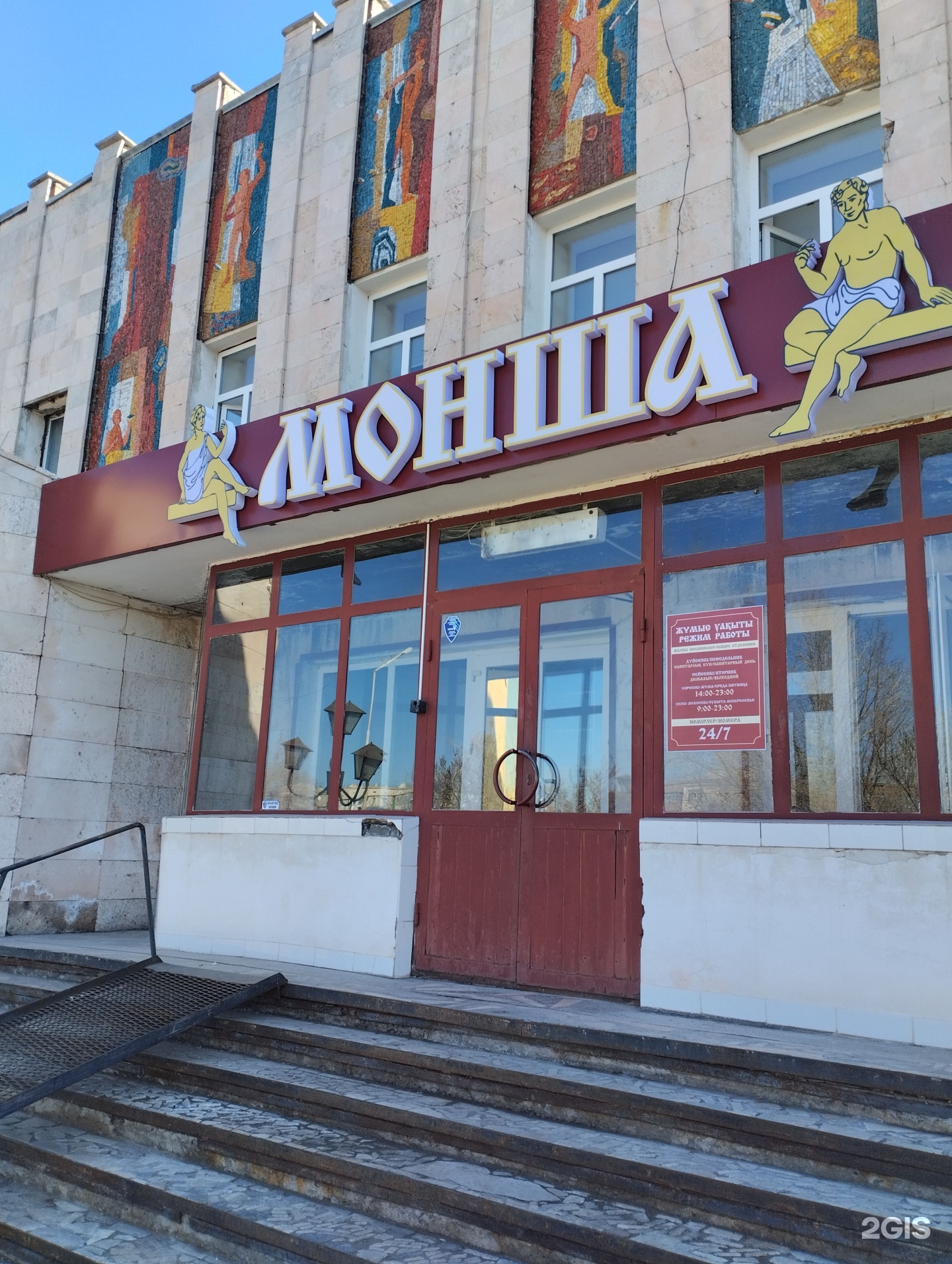 Центральная баня