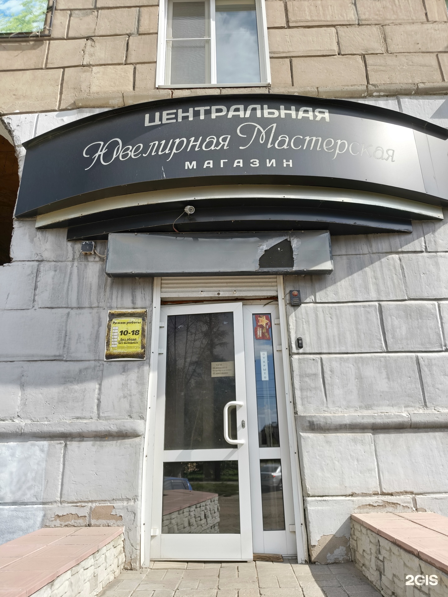 Центральная ювелирная мастерская