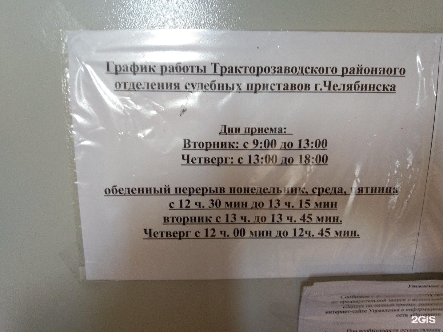 Отделение судебных приставов по Тракторозаводскому району г. Челябинска,  улица Танкистов, 179, Челябинск — 2ГИС