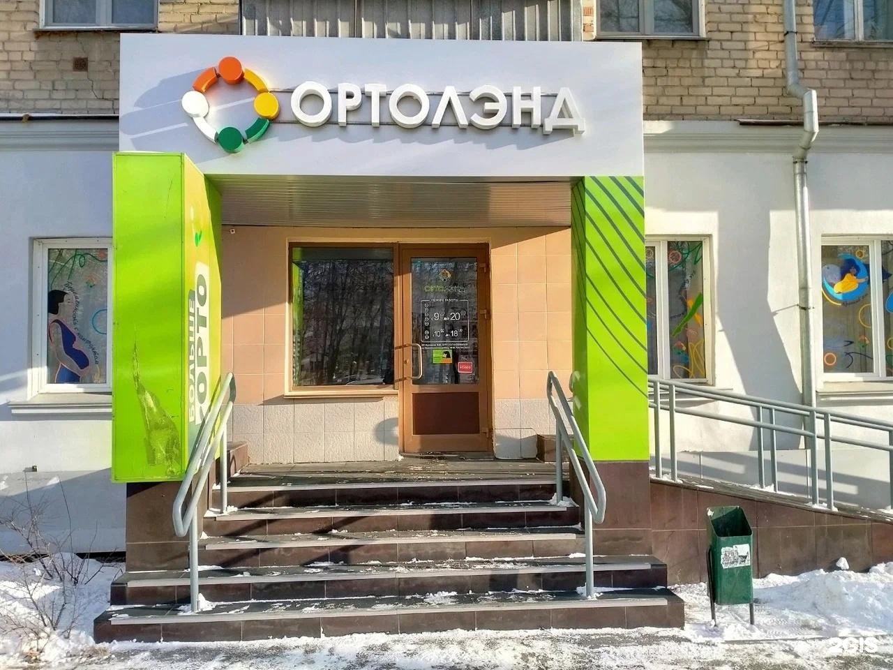 Горожан приглашает новый ортопедический центр Ортолэнд - "Златоустовское телевид