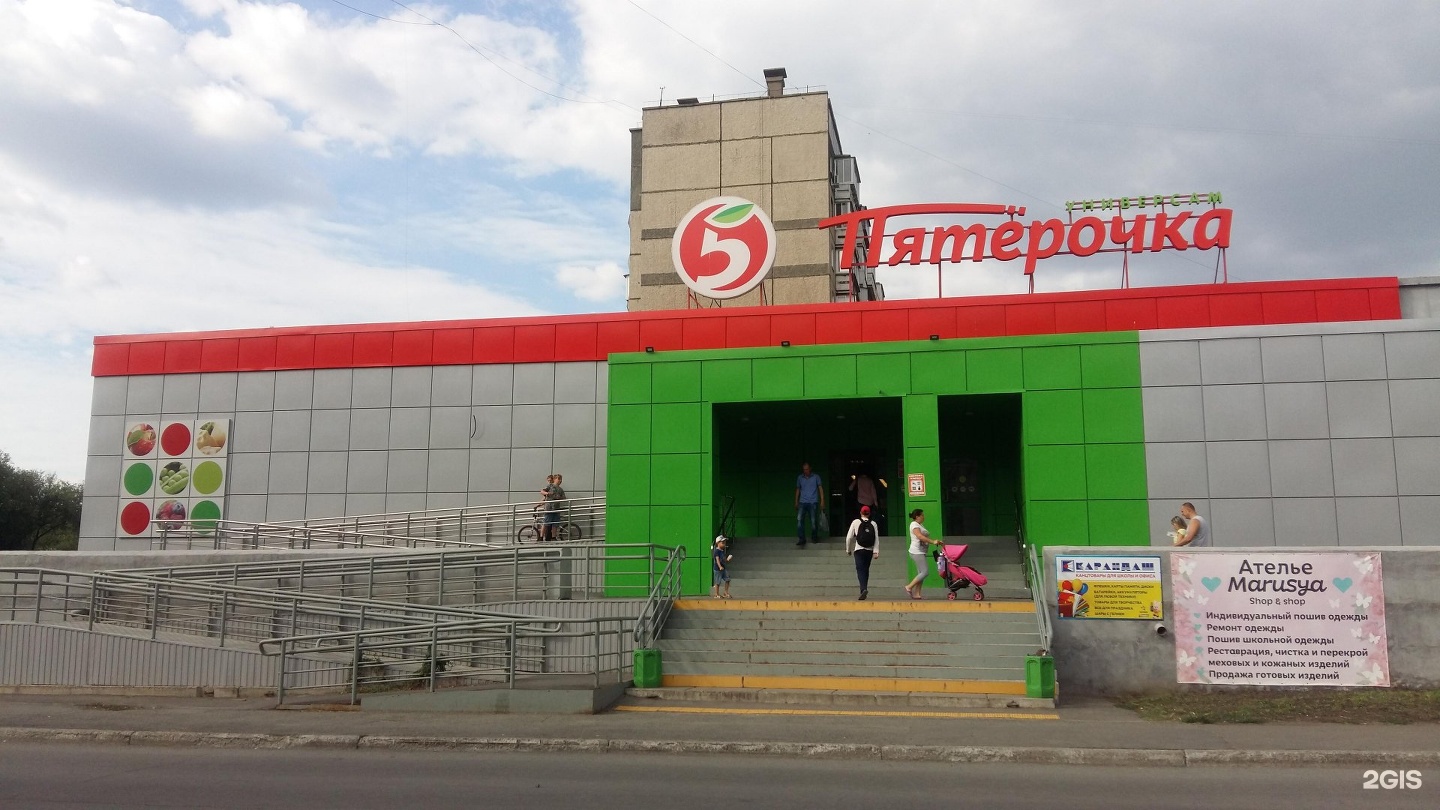 Пятёрочка