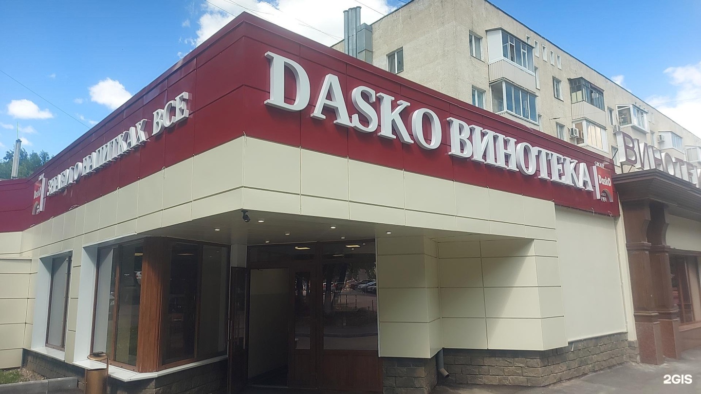 Dasko винотека, алкомаркет, проспект Октября, 25, Уфа — 2ГИС