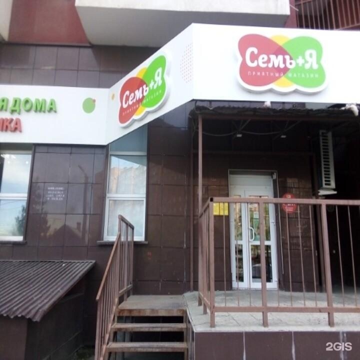 Семь я самара. Магазин семь+я Самара. Семья магазин Самара. Семья в Самаре сеть магазинов. Магазине семь плюс.