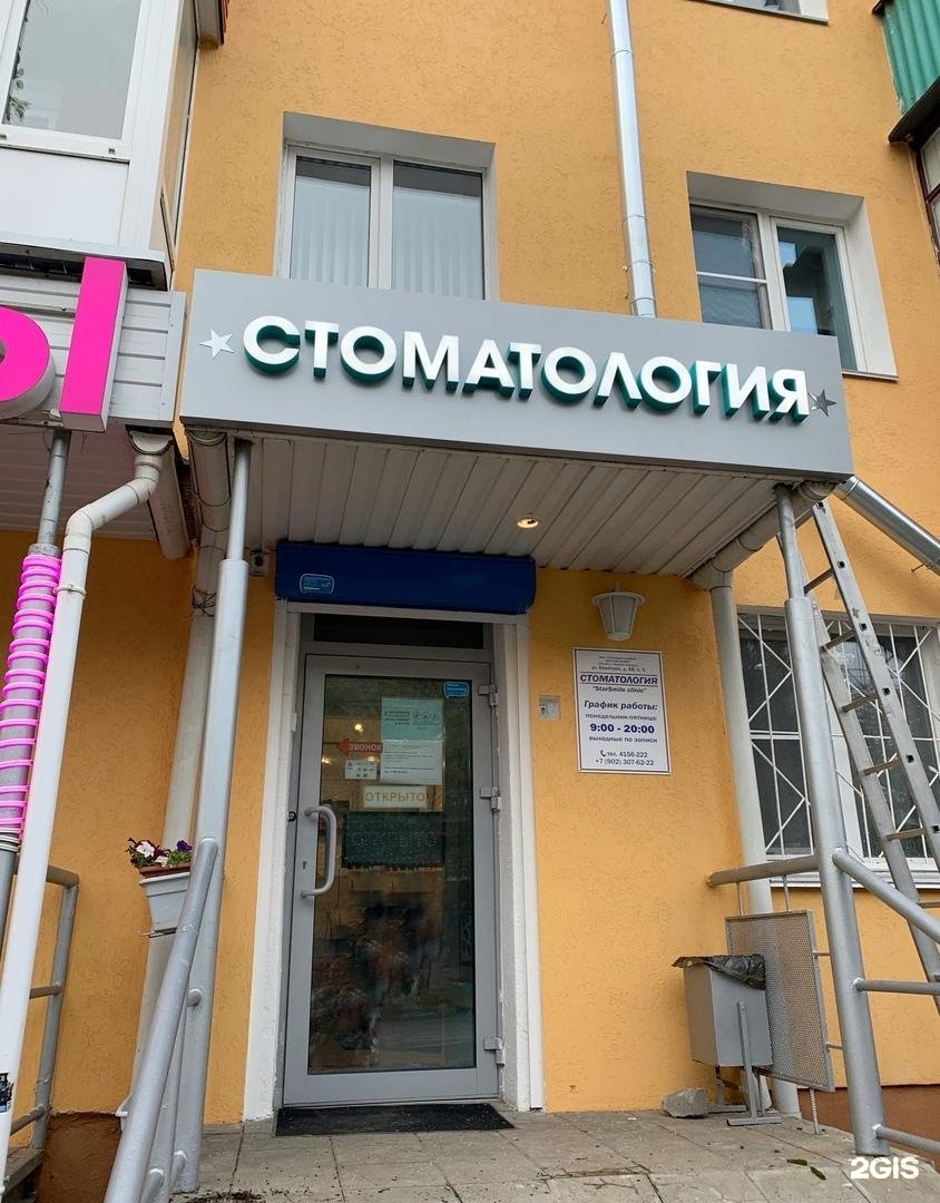 Стоматология Starsmile clinic в Нижнем Новгороде 🦷 телефон регистратуры,  рейтинг, отзывы, цены | telephone-stomatologii.ru