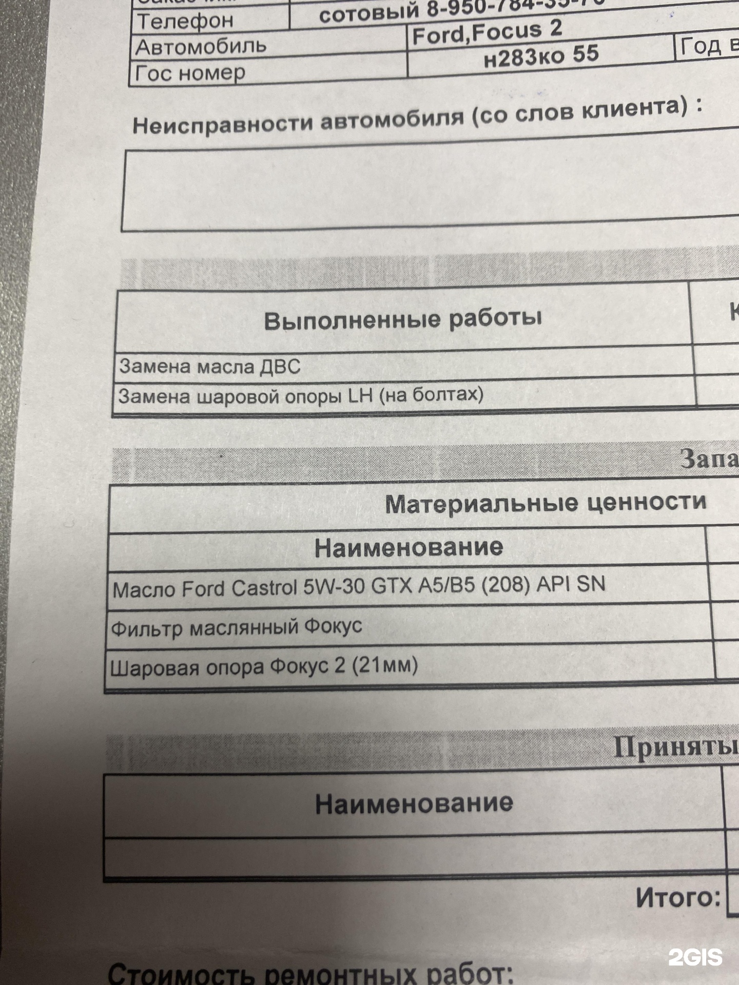 Форд-Лэнд, автоцентр по ремонту автомобилей, Солнечная 2-я, 29а, Омск — 2ГИС