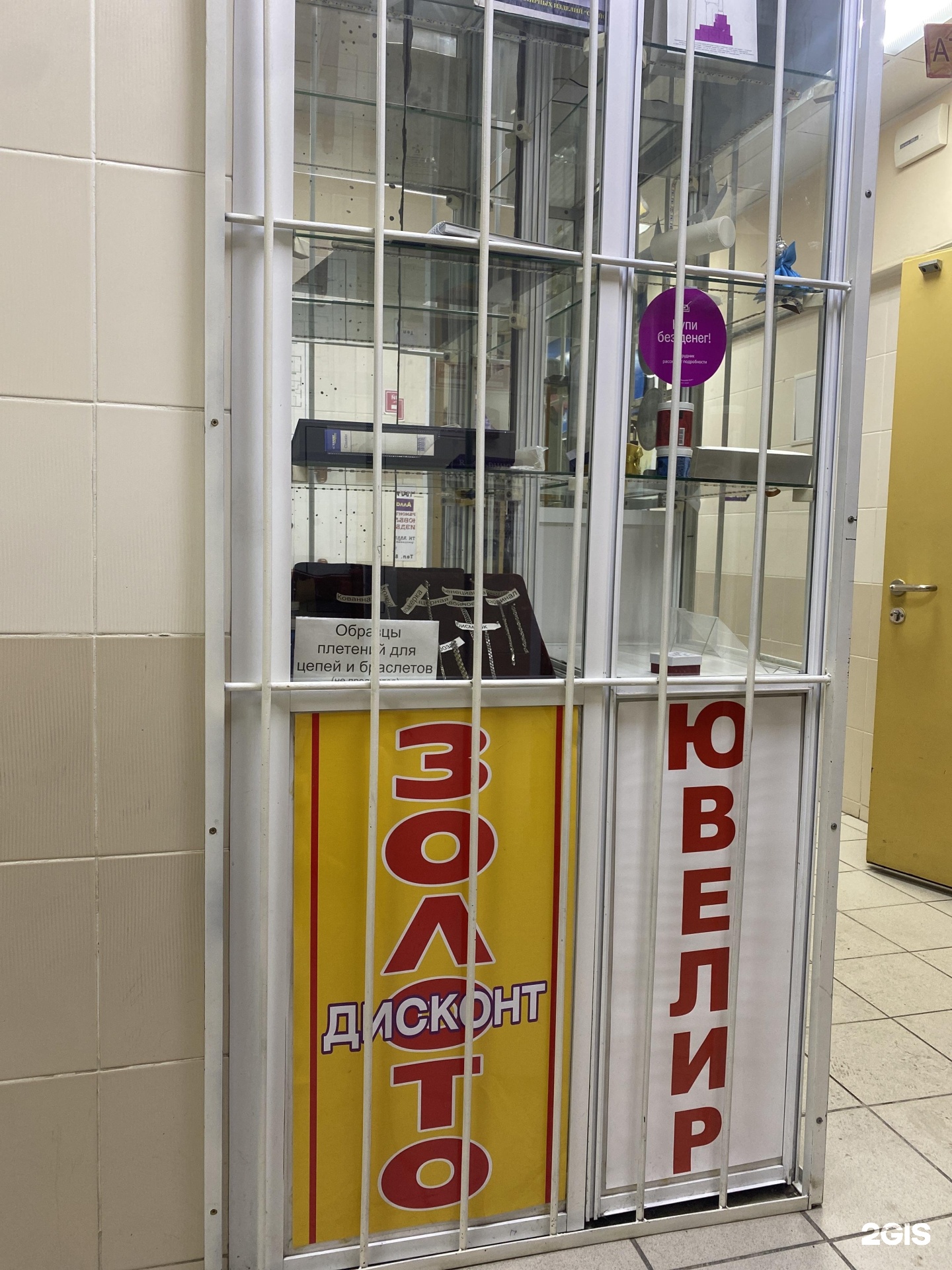 Золото дисконт