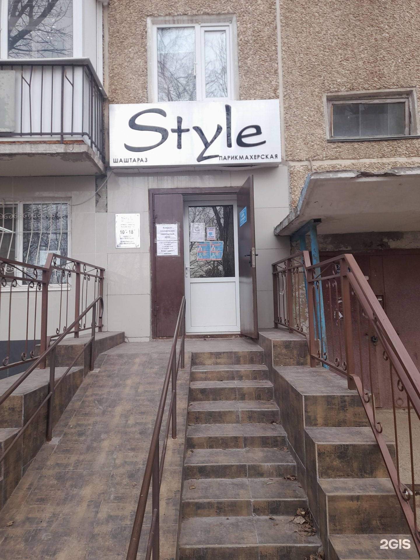 Style, парикмахерская, 3-й микрорайон, 18, Степногорск — 2ГИС