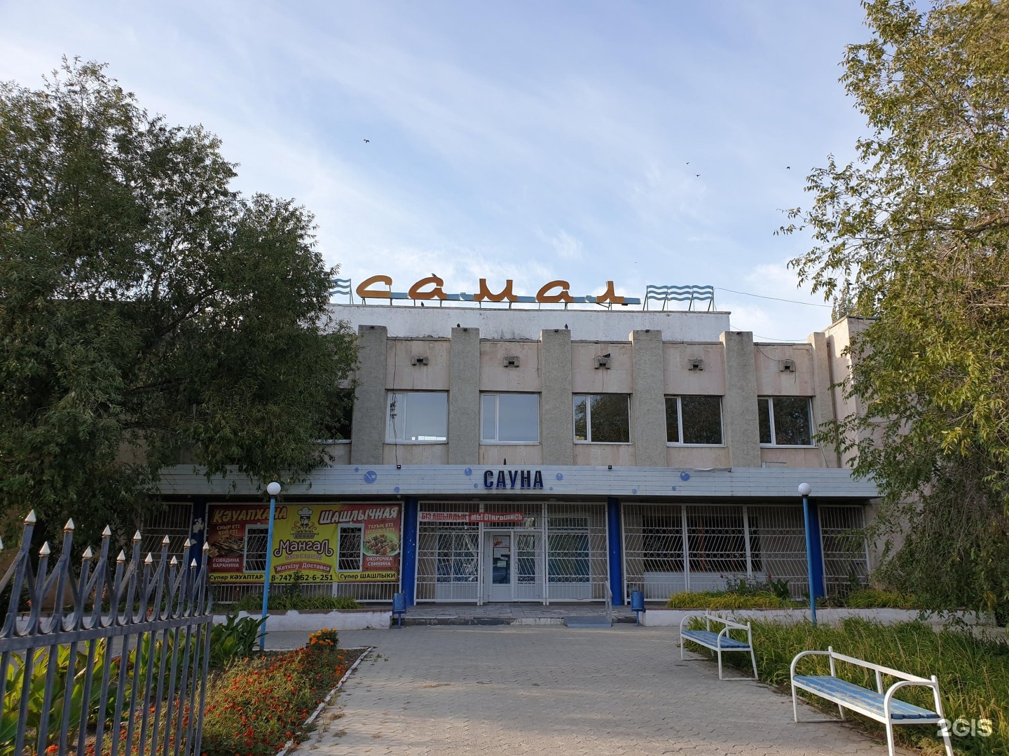 Самал