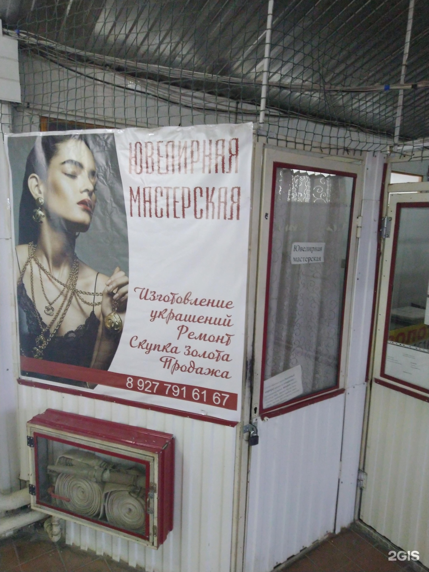 Ювелирная мастерская