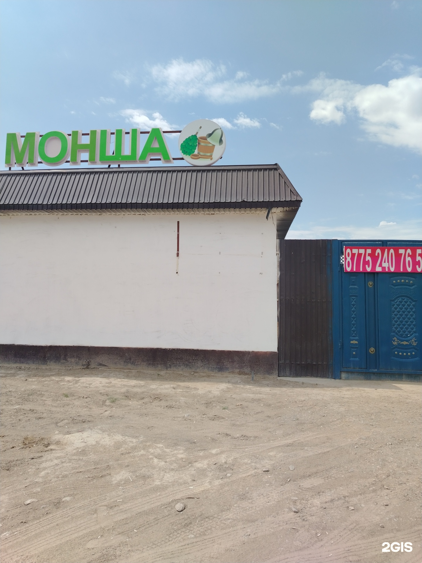 Баня