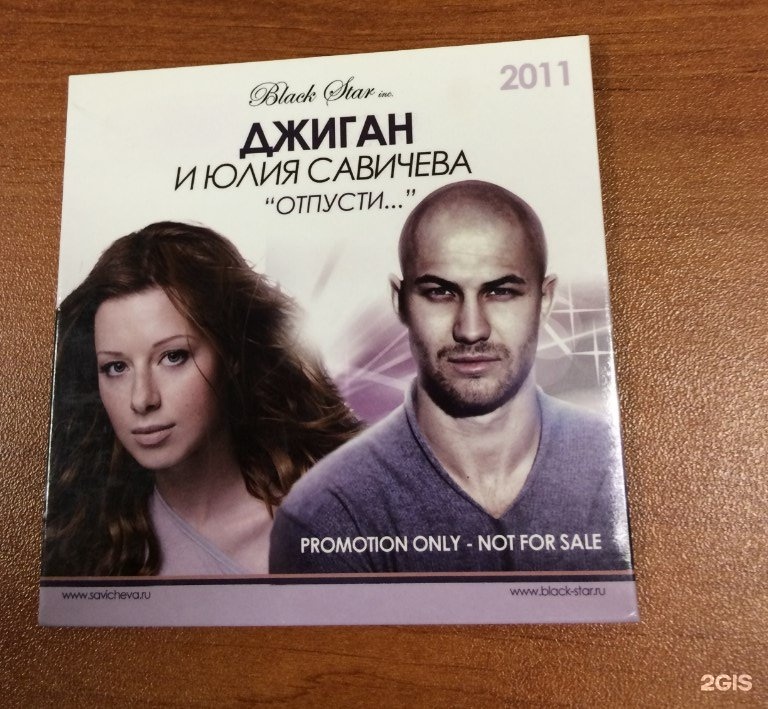 Джиган и юля савичева. Джиган и савичева отпусти слушать. Джиган и савичева отпусти слушать. Джиган савичева фото. Джиган и савичева отпусти слушать.