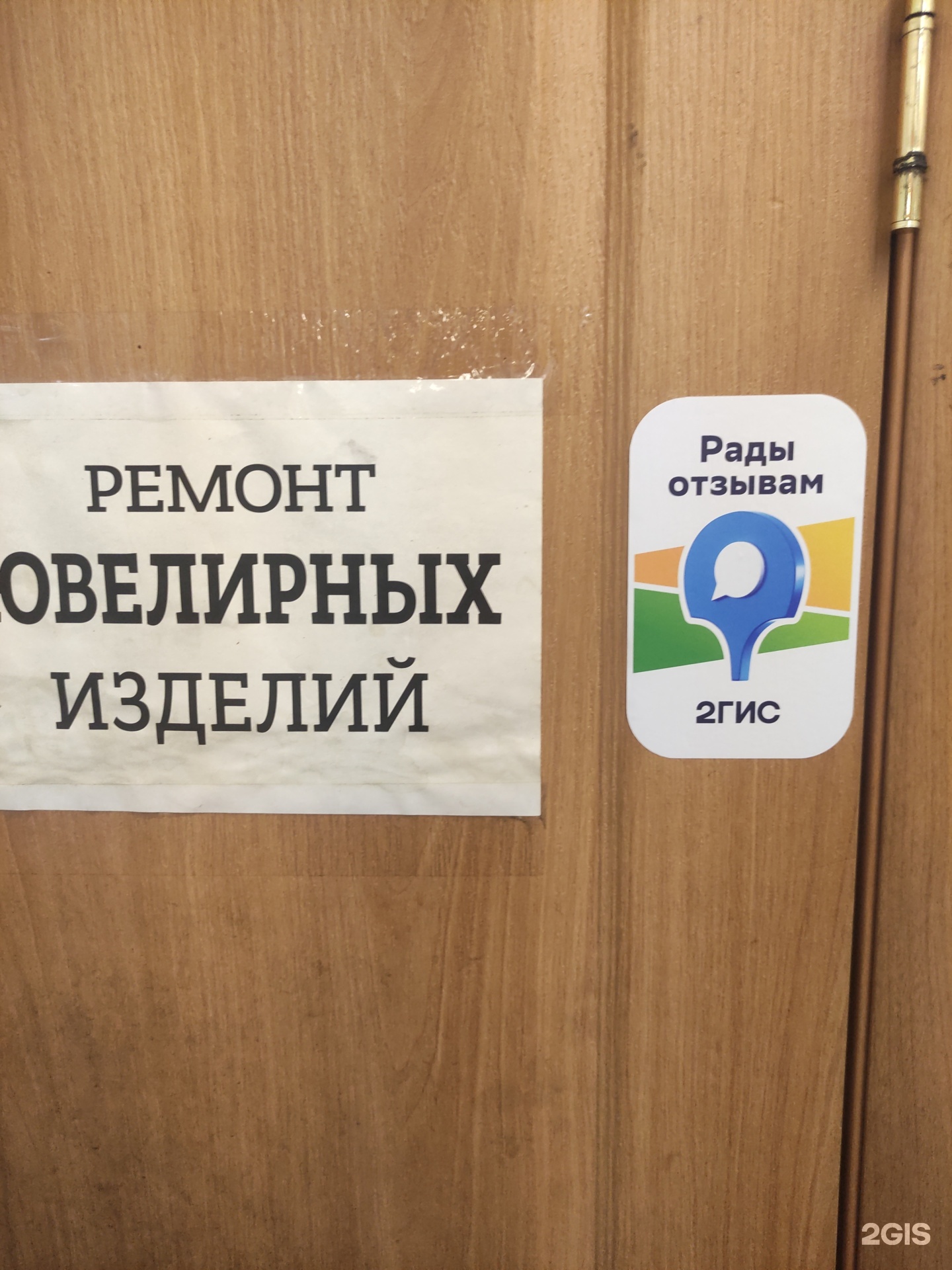 Мастерская по ремонту часов и ювелирных изделий