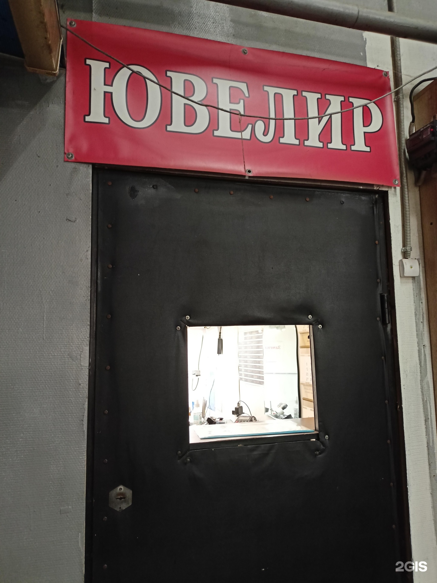 Ювелирсервис