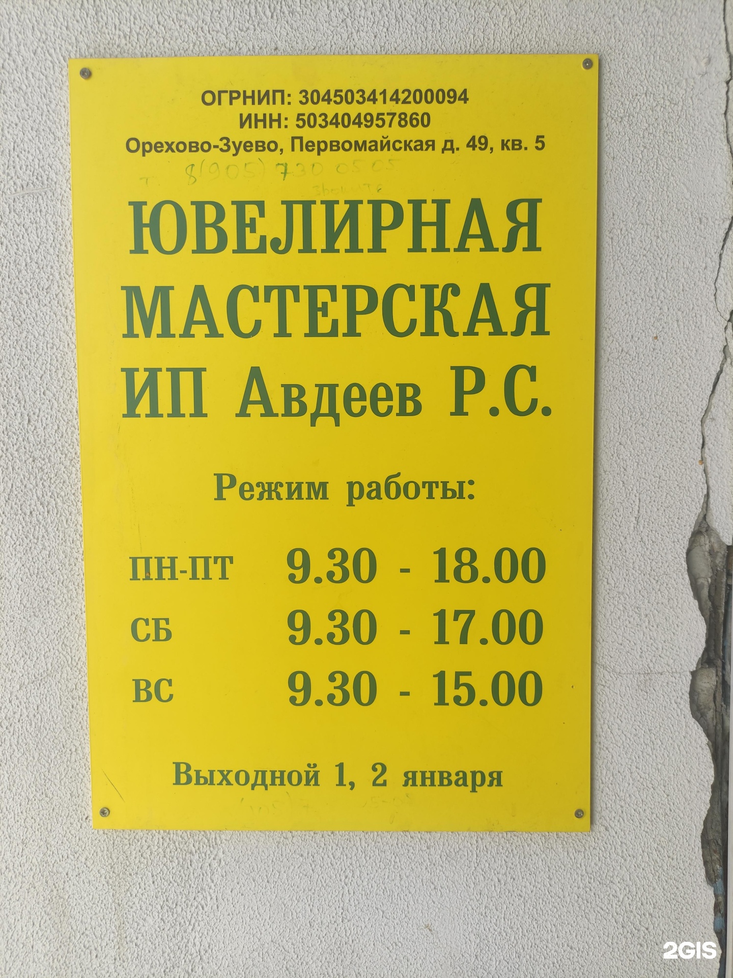 Ювелирная мастерская