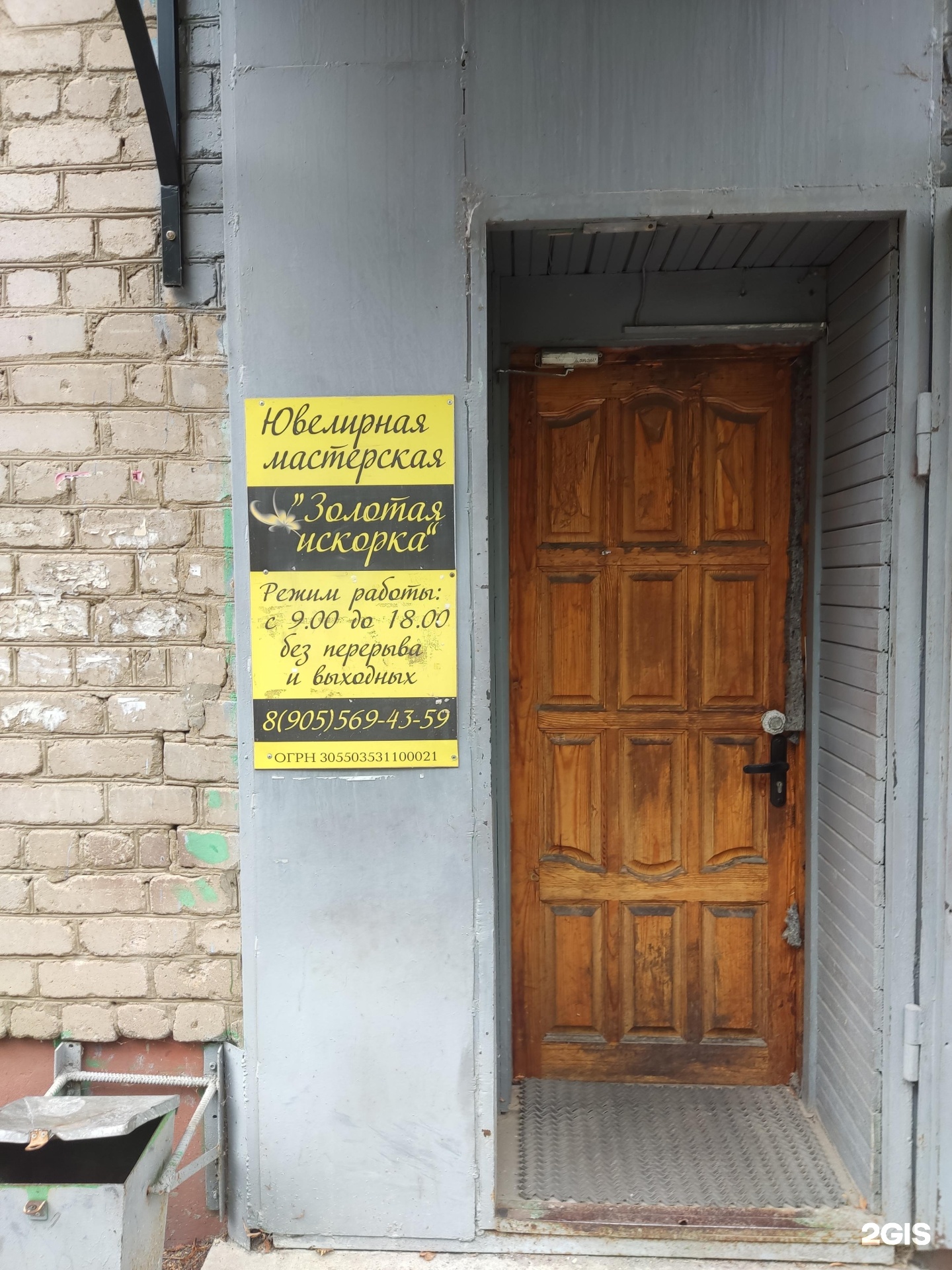Золотая Искорка