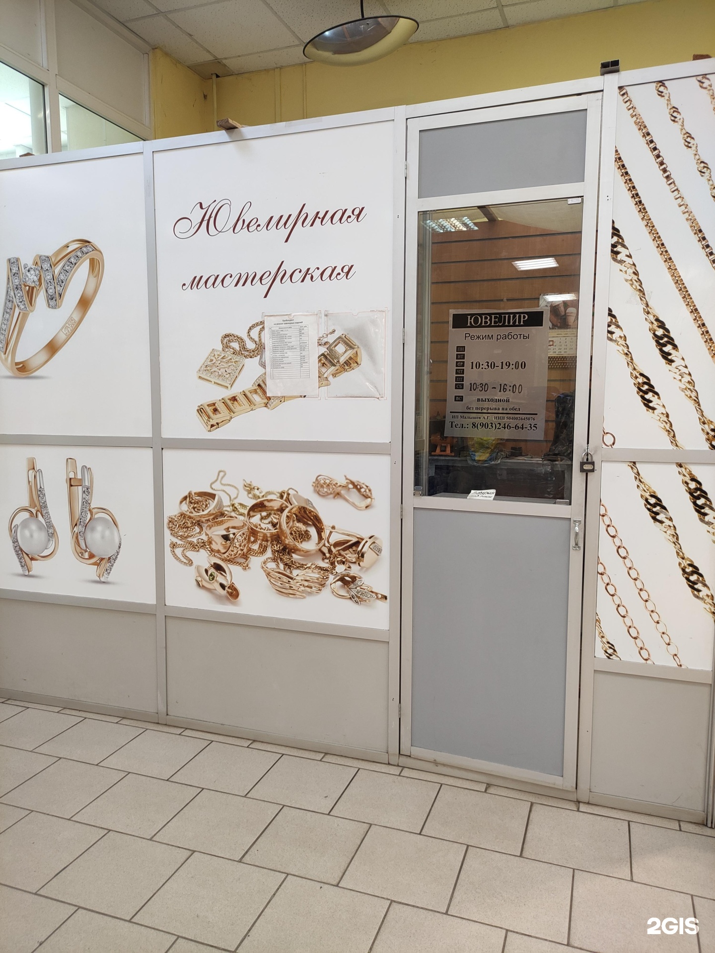 Ювелирная мастерская