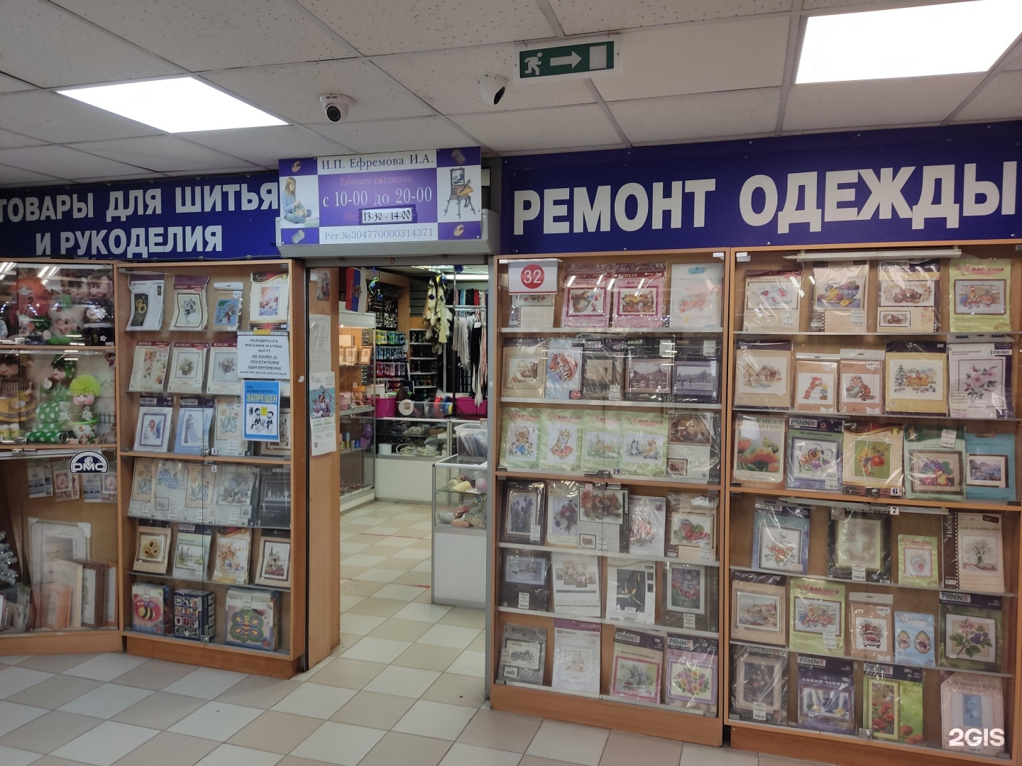 Магазин товаров для шитья и рукоделия в Москве