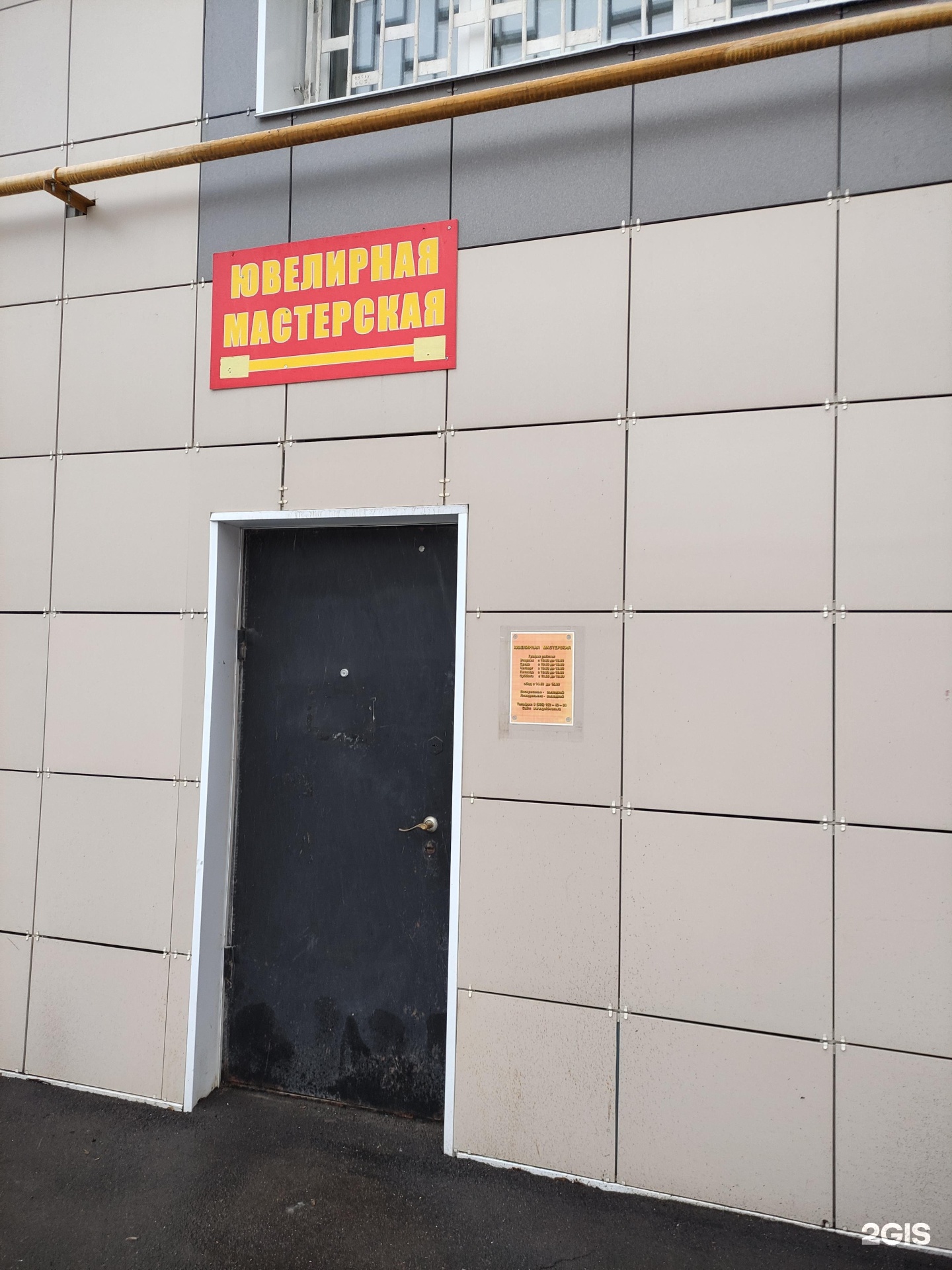 Ювелирная мастерская