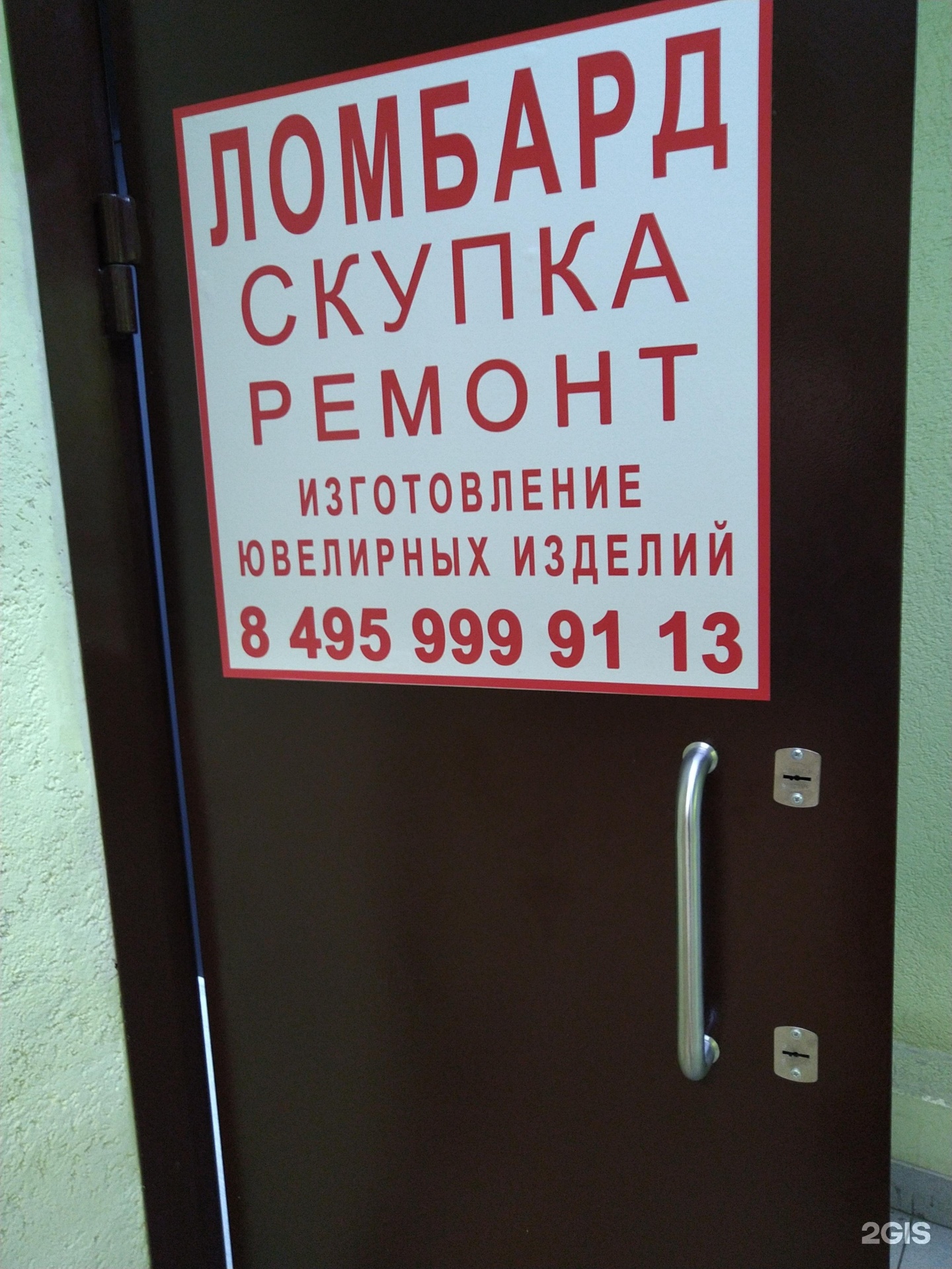 Ювелирная мастерская