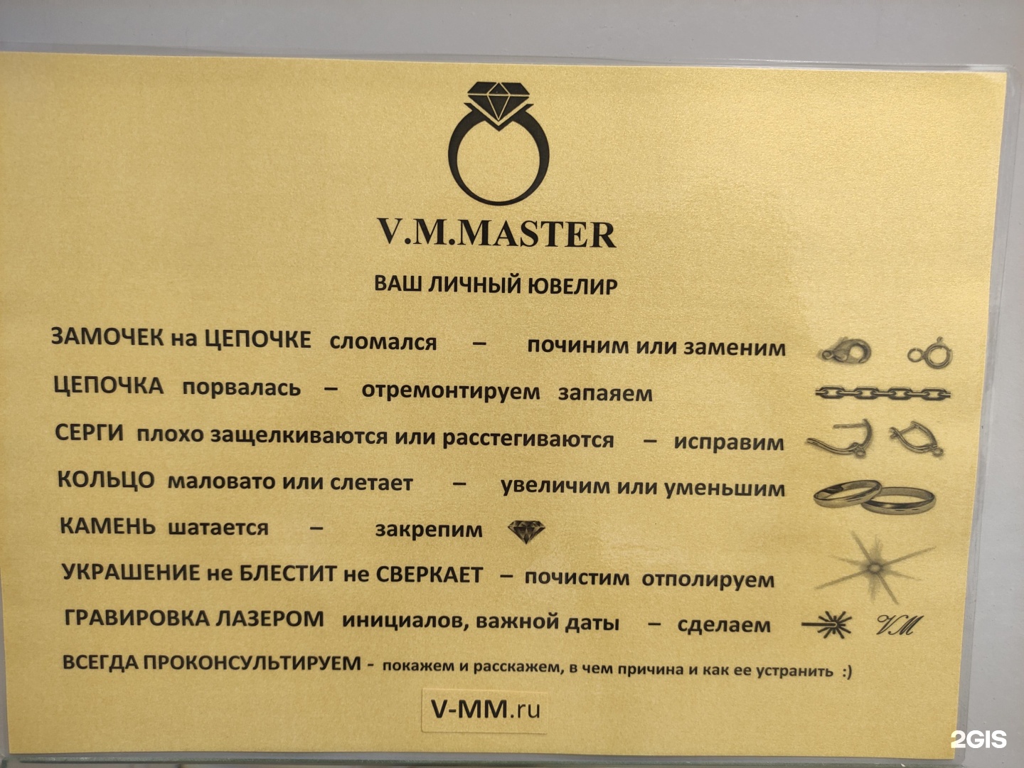Ювелирная мастерская