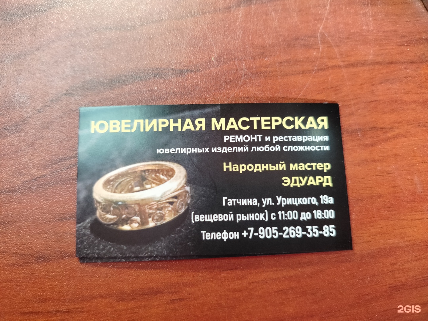 Мастерская по ремонту ювелирных изделий