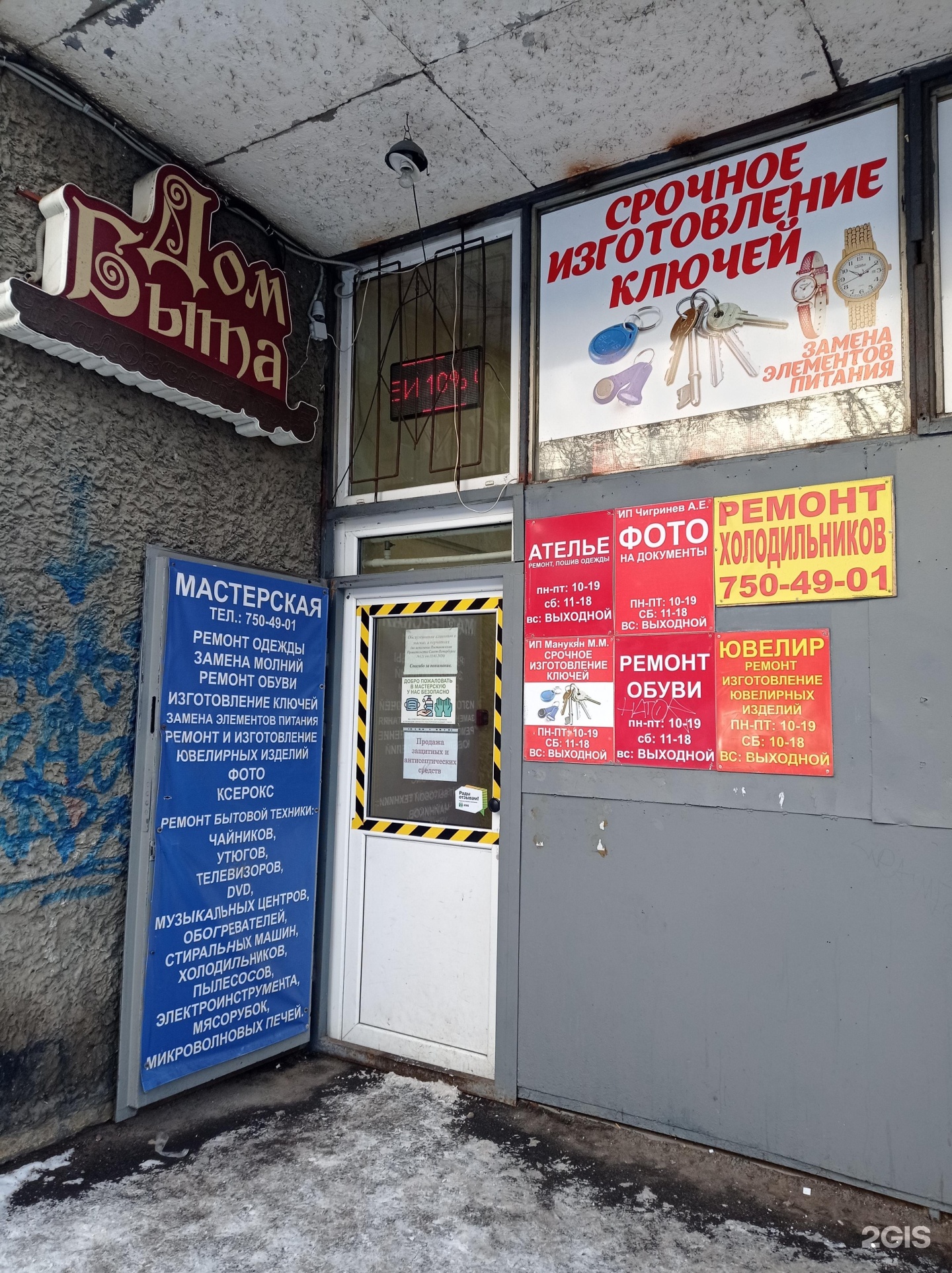 Ювелирная мастерская