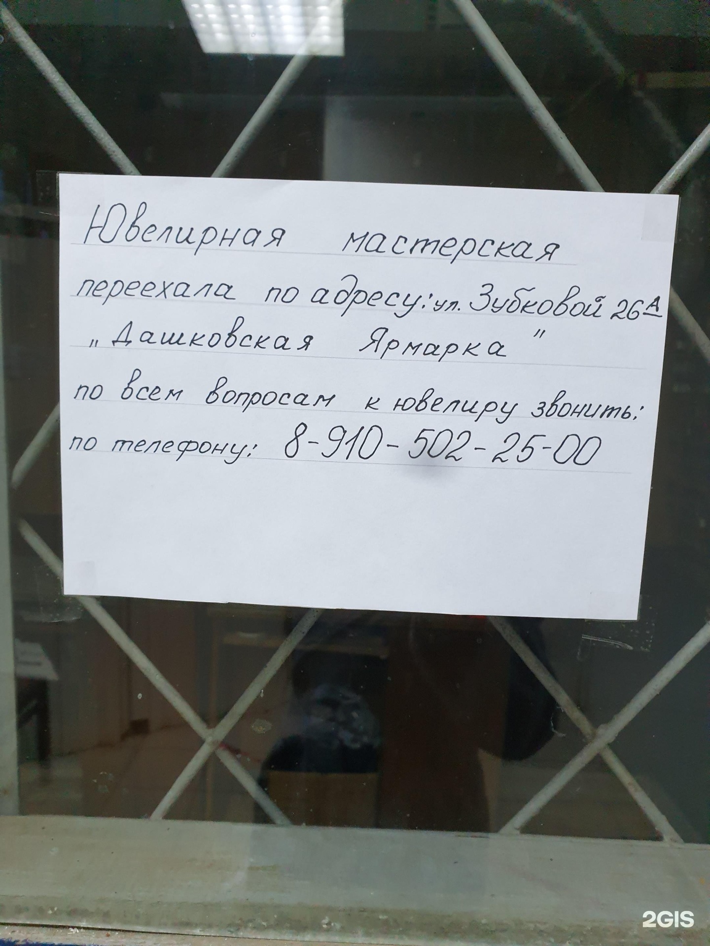 Мастерская по ремонту и изготовлению ювелирных изделий