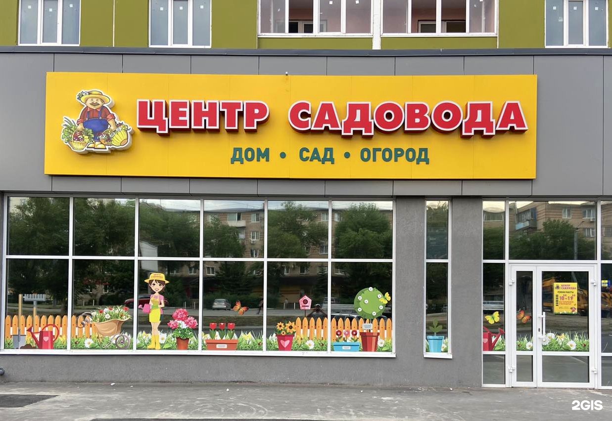 Средства защиты от вредителей в Оренбурге на карте: ☎ телефоны, ☆ отзывы —  2ГИС