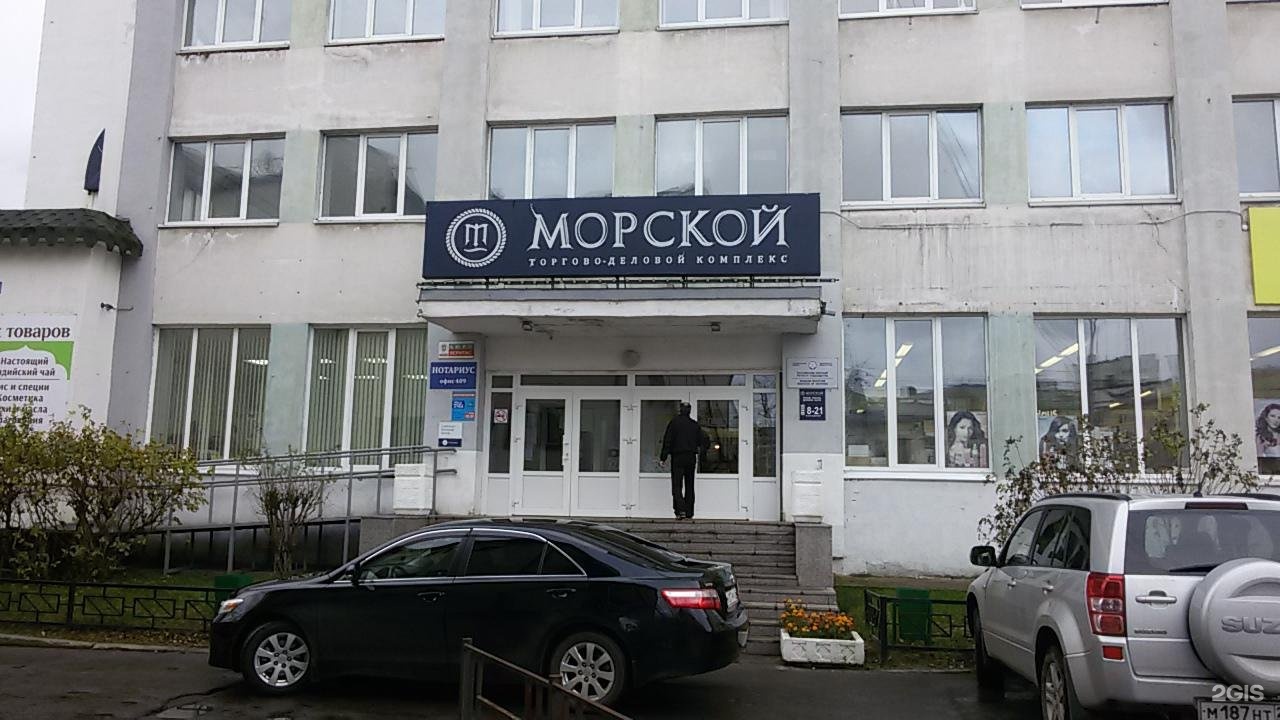 Морской, торгово-деловой комплекс, проспект Ломоносова, 81, Архангельск —  2ГИС