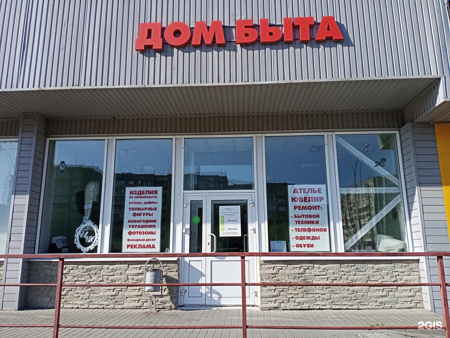 Дом быта