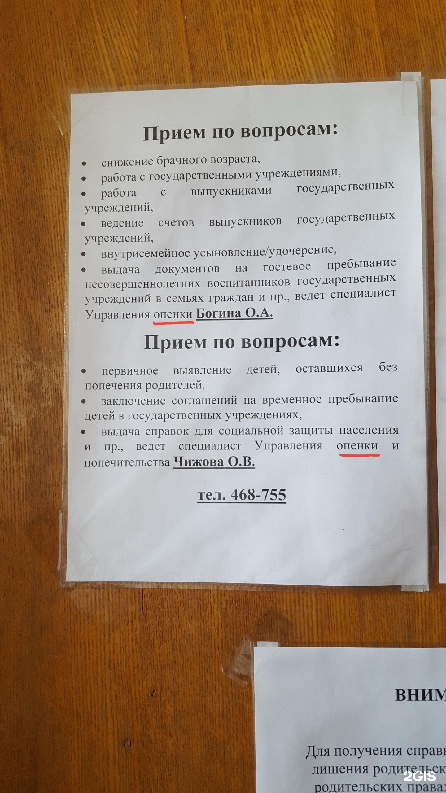 Управление опеки и попечительства Администрации г. Новокузнецка,  Центральный район, проспект Металлургов, 44, Новокузнецк — 2ГИС