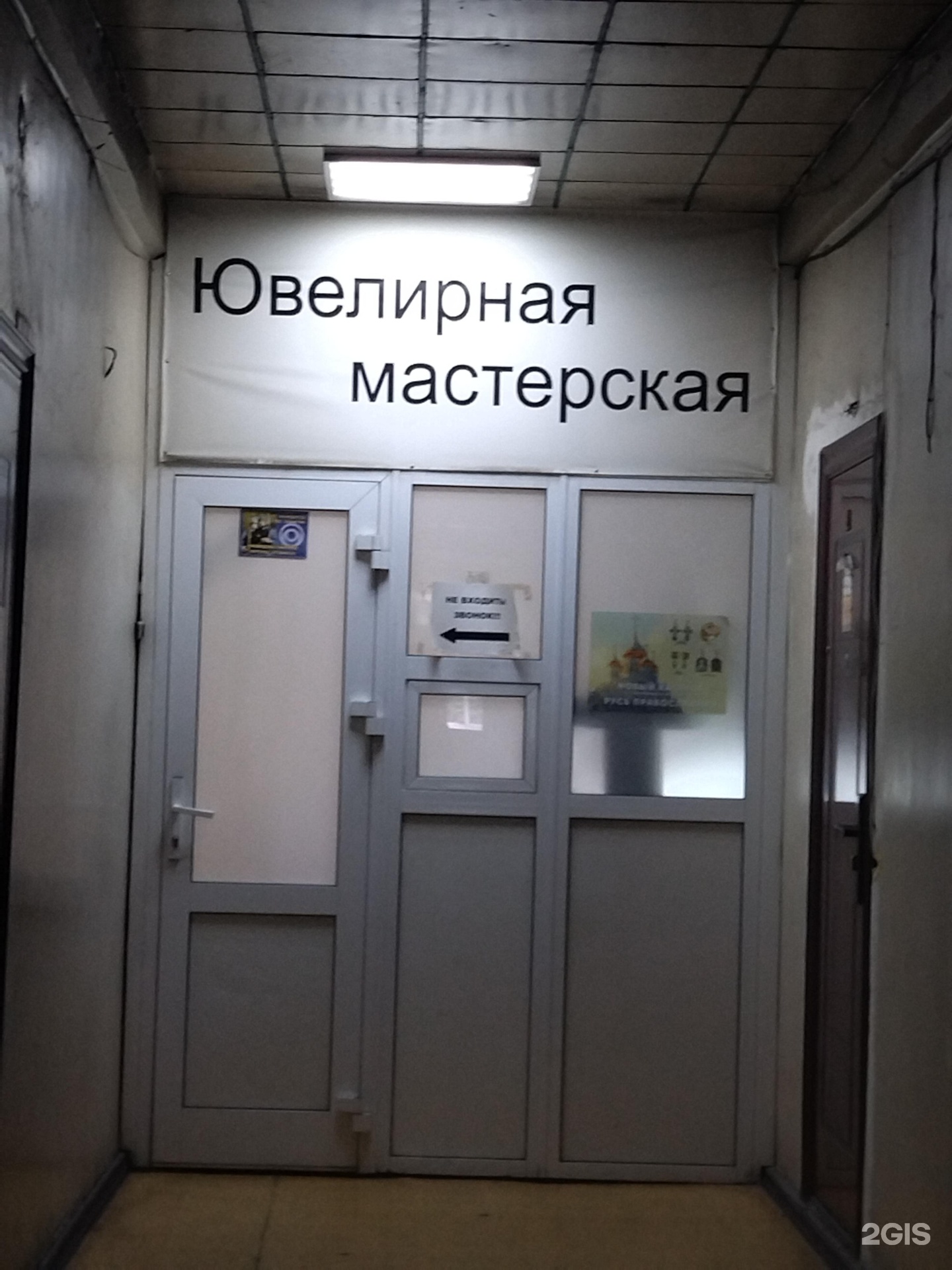 Ювелирная мастерская