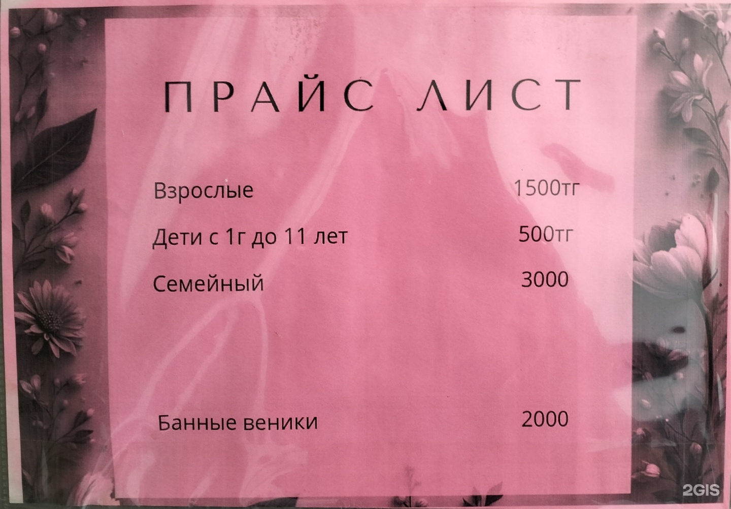 Монша