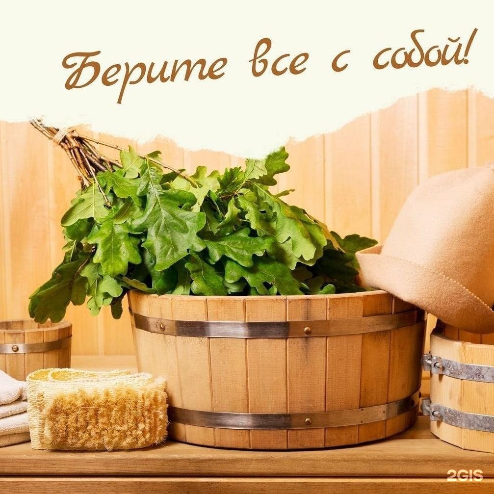 Баня