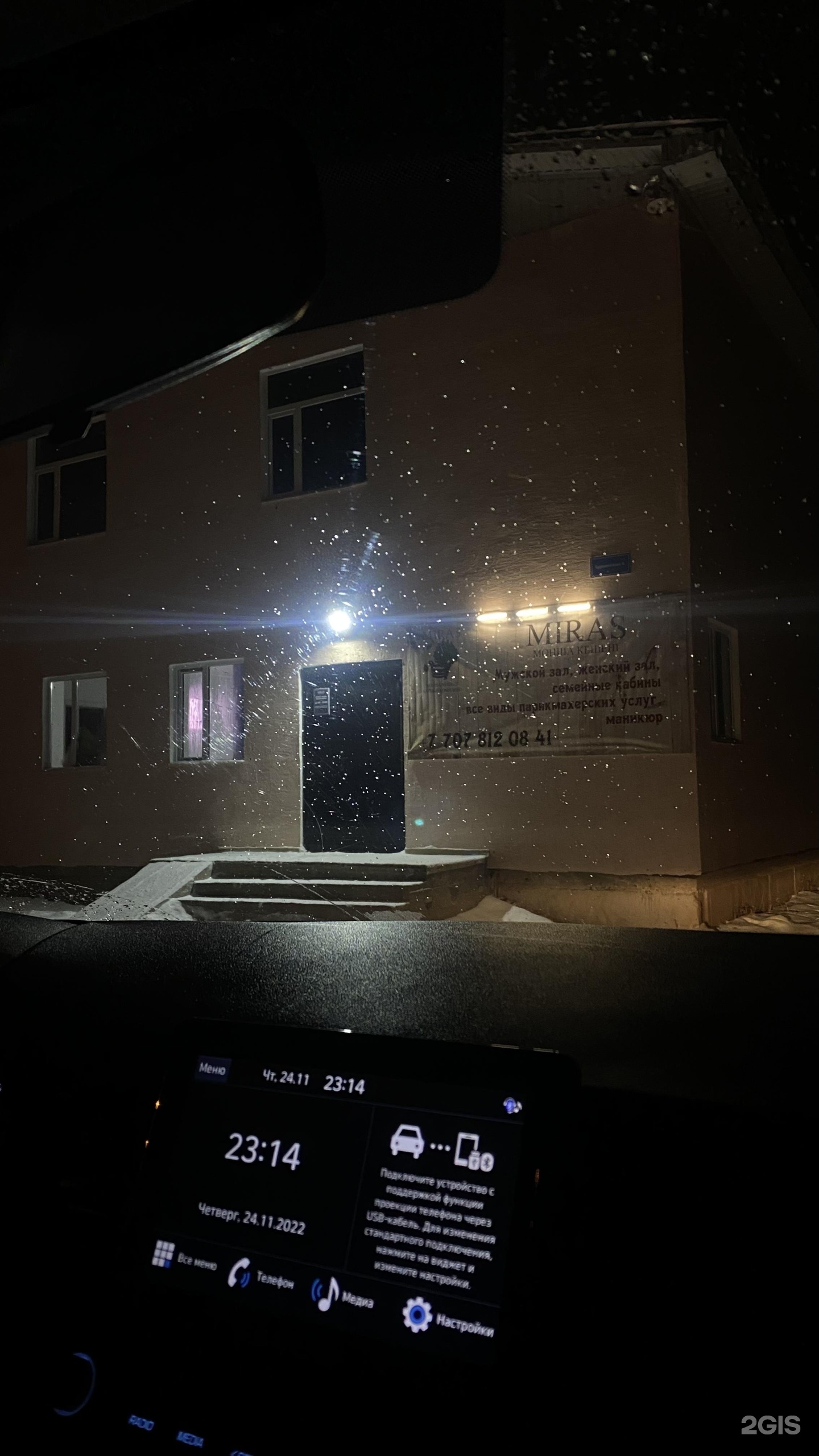 Мирас