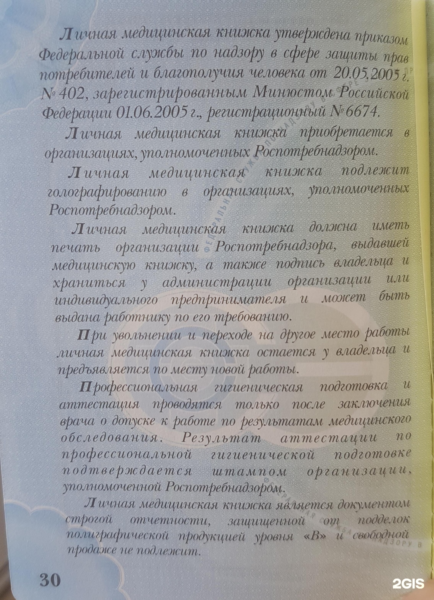 Центр гигиены и эпидемиологии в Красноярском крае, улица Академика  Киренского, 71, Красноярск — 2ГИС