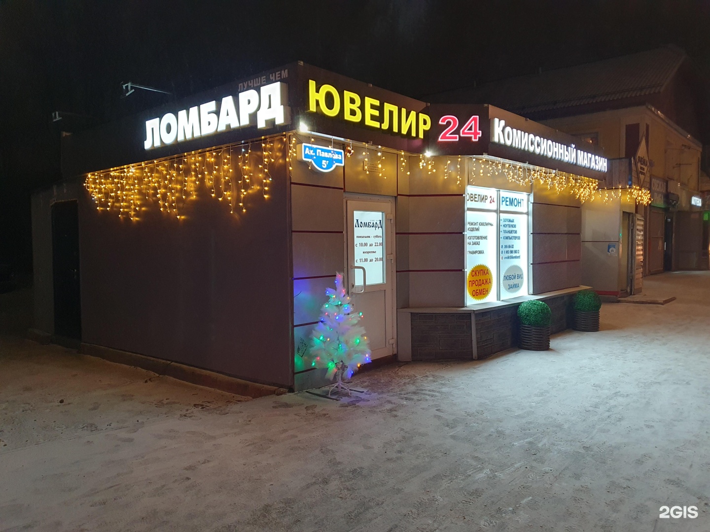 Ювелир24