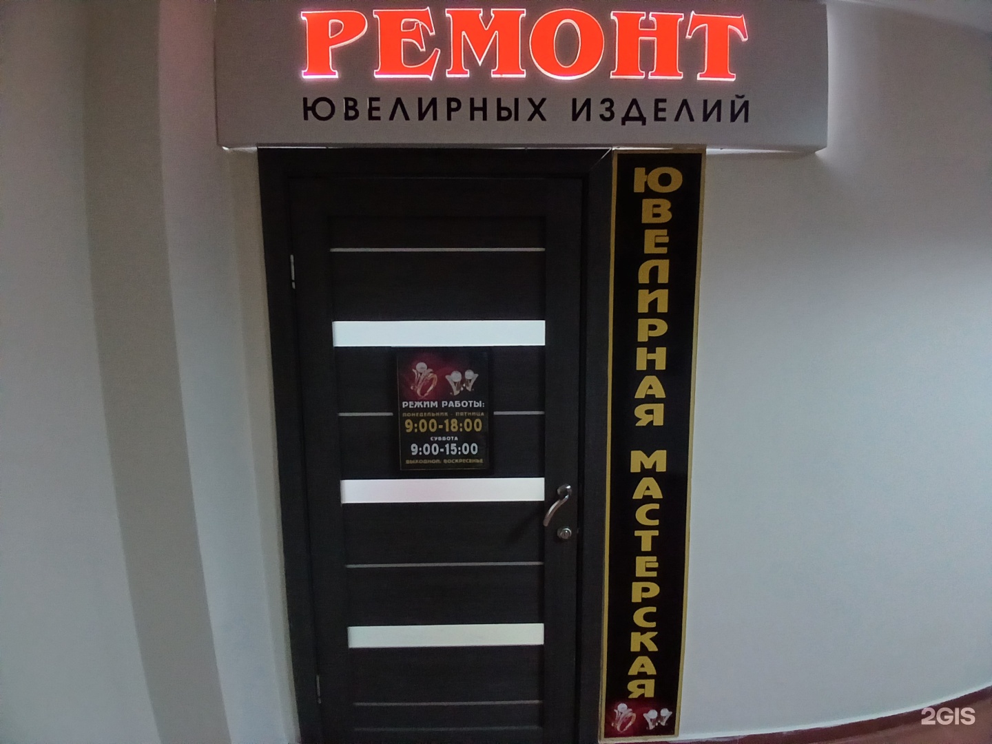 Ювелирная мастерская