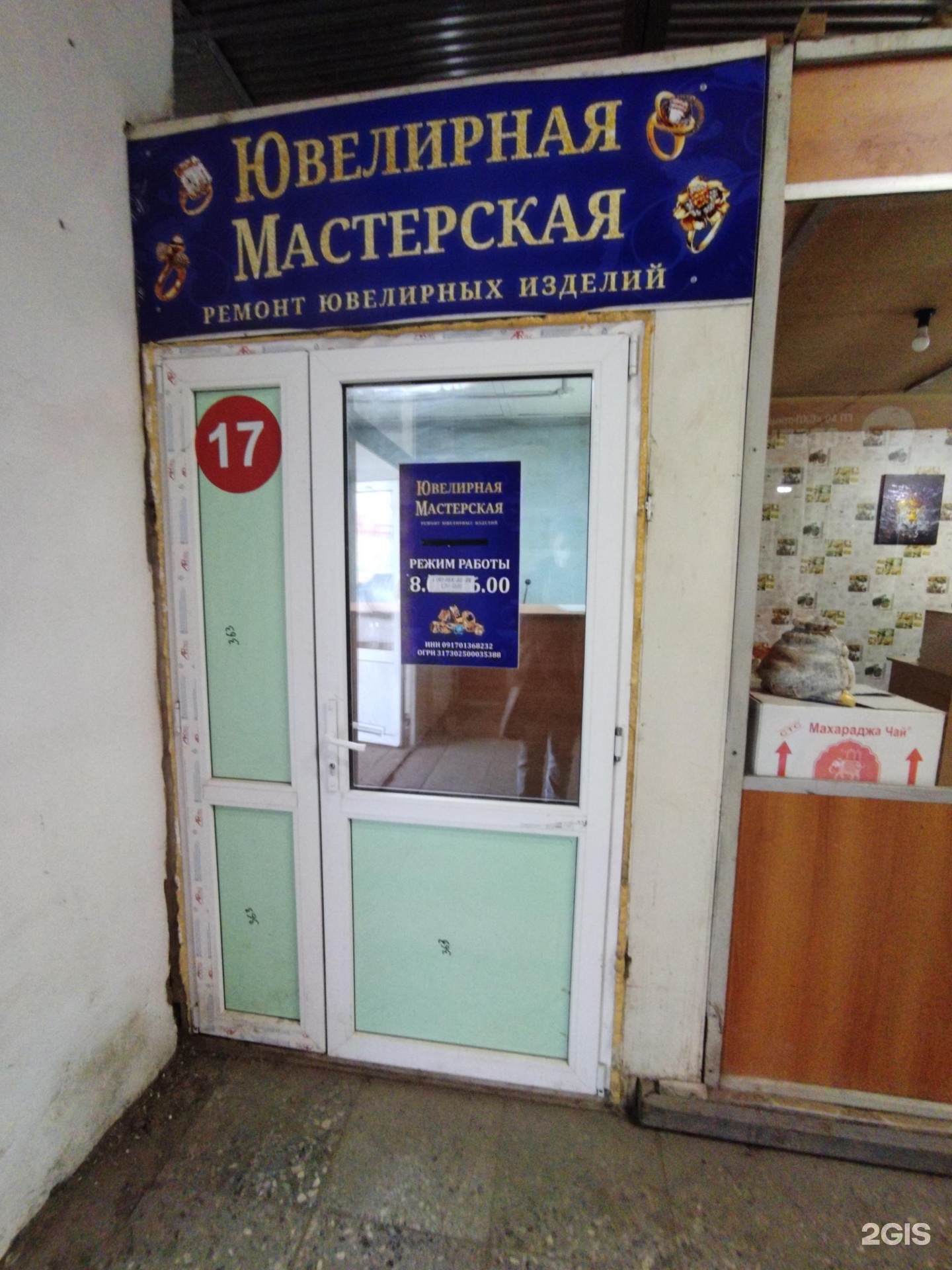 Ювелирная мастерская