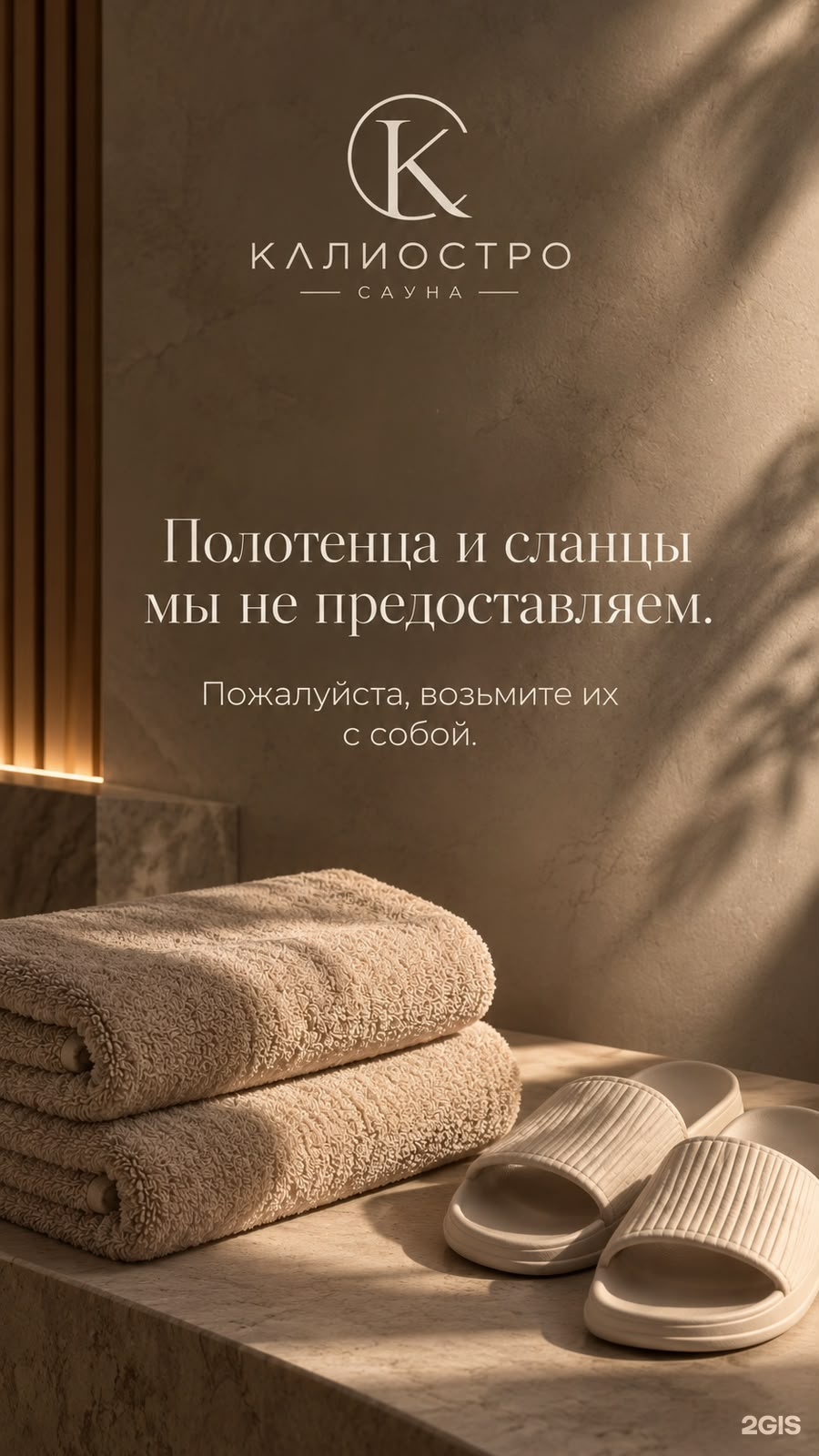 Калиостро