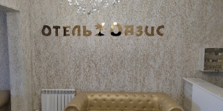 Кош-Агач: Отель Оазис