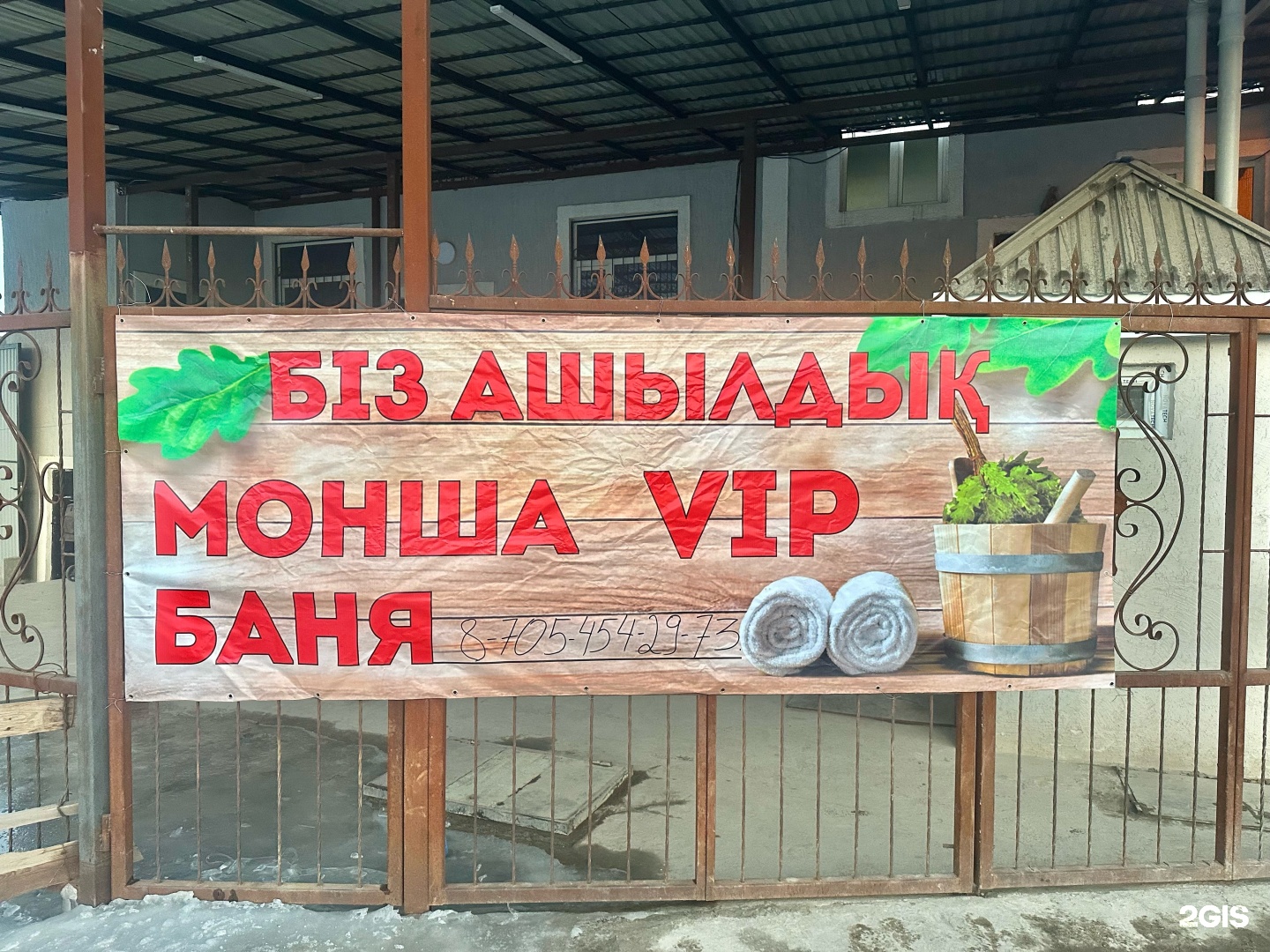 Баня