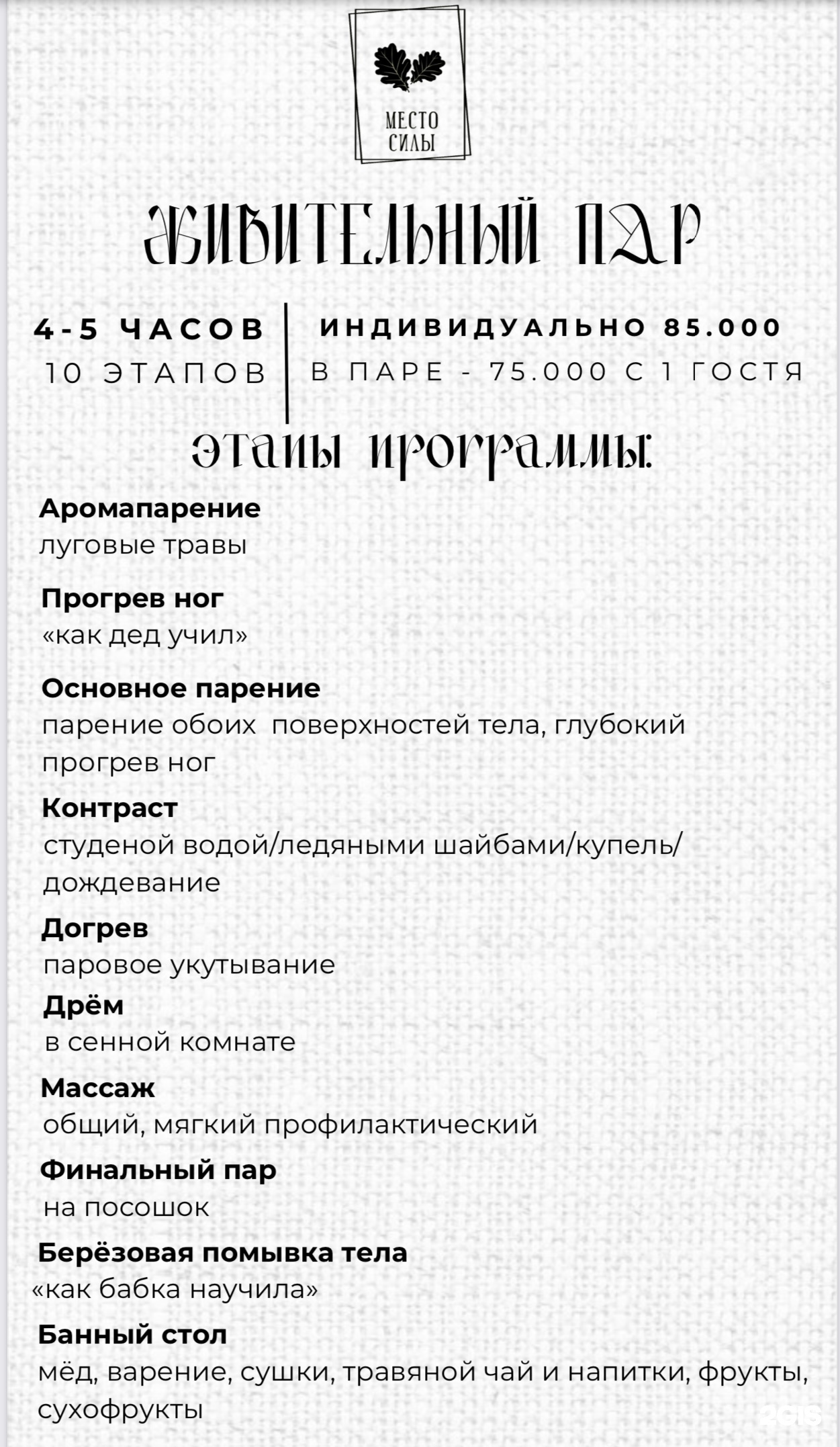 Место силы