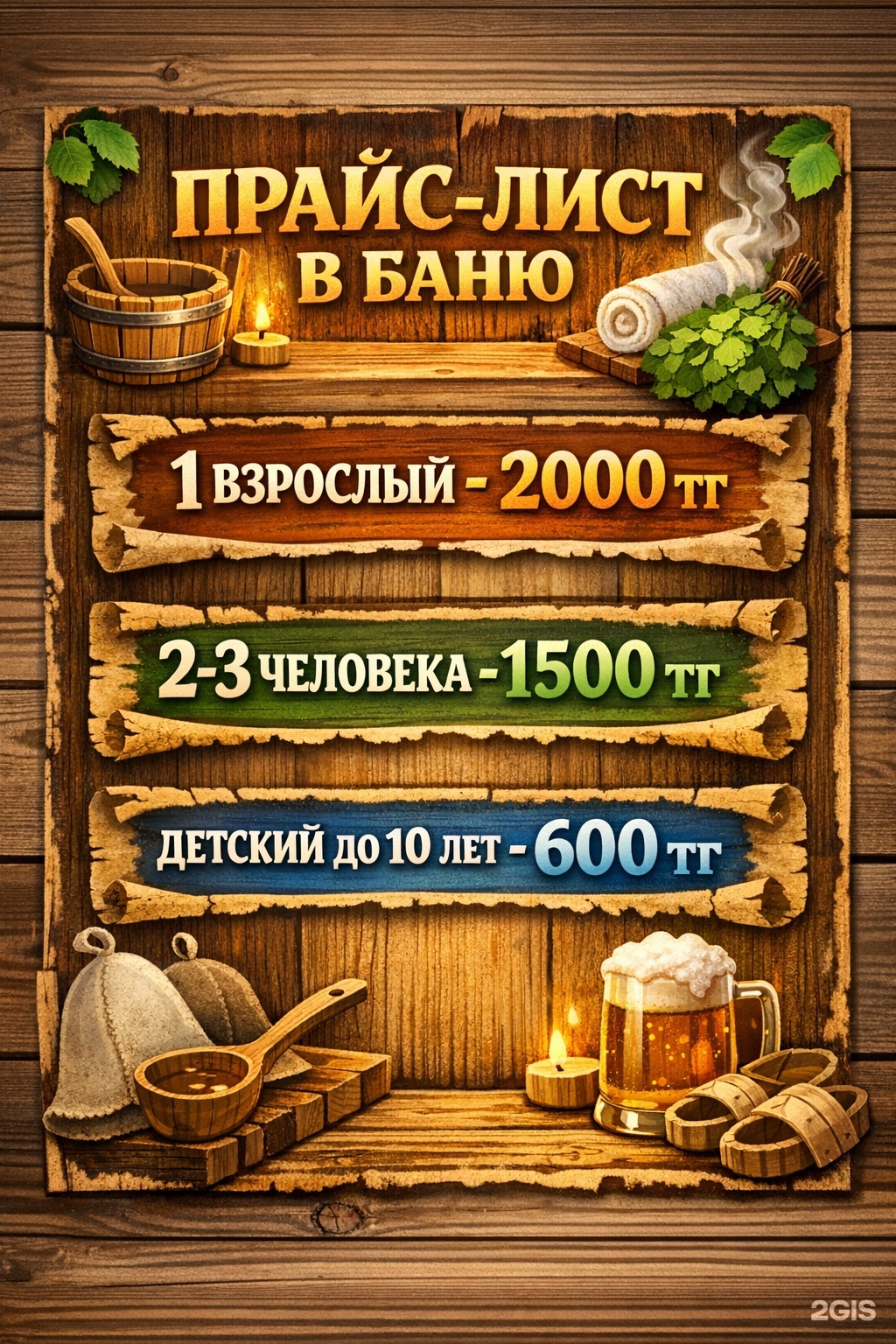 Баня