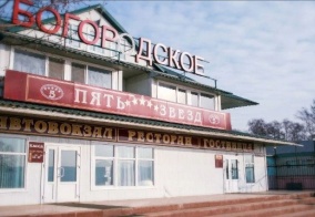 Отель Богородское в Хабаровском крае