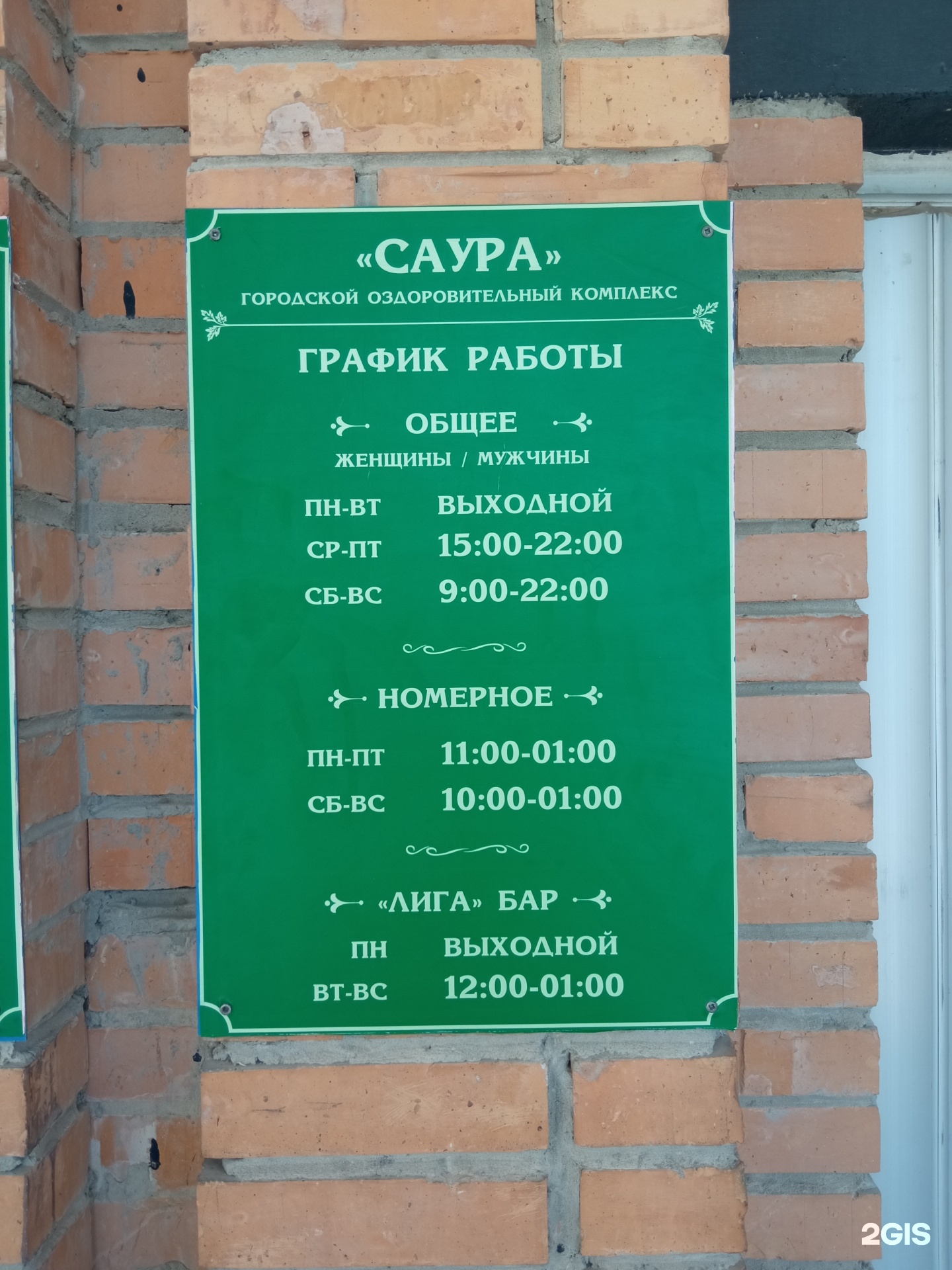 Саура