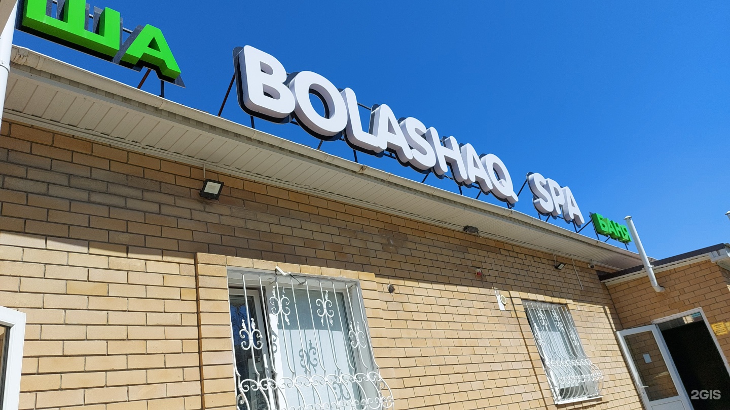 Болашак SPA