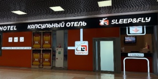 Химки: Капсульные отели SleepnFly
