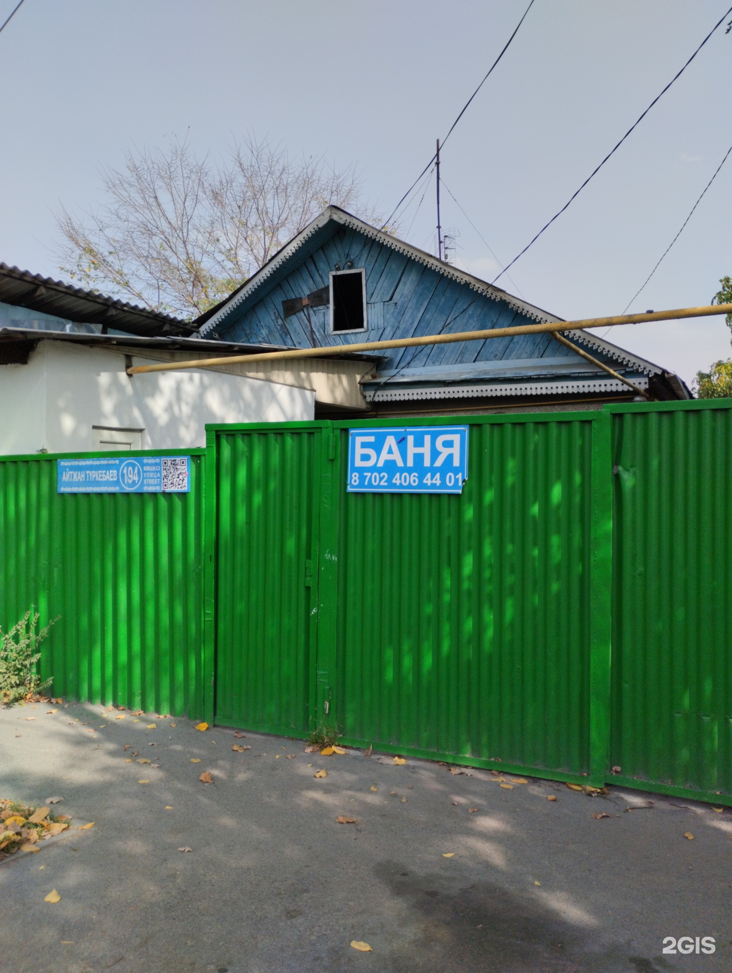 Баня